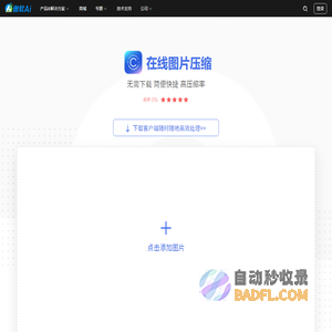 免费在线图片压缩工具 - 超清图片压缩神器