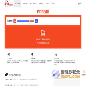 PDF压缩，在线PDF压缩