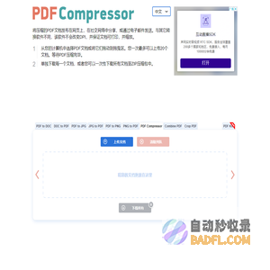 PDF压缩 – 在线压缩PDF文档