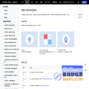 百度智能小程序文档