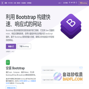 Bootstrap v4 中文文档 · Bootstrap 是全球最受欢迎的 HTML、CSS 和 JS 框架，用于开发响应式布局、移动设备优先的 WEB 项目。 | Bootstrap 中文网