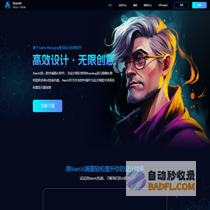 StartAI画图软件官网_PS插件StartAI绘画软件生成器_Photoshop图像处理插件