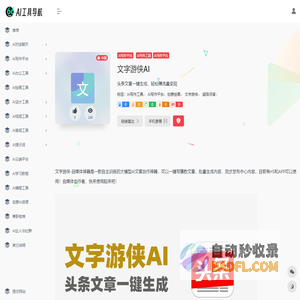 文字游侠AI | AI导航 - 66AI工具导航，精选热门好用的智能AI工具集网站