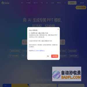 iSlideAI-一键生成PPT模板下载