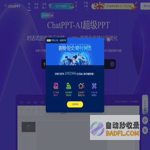 ChatPPT_AI一键对话生成PPT_智能排版美化-必优科技智能PPT