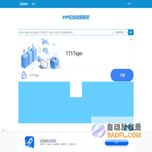 全能VIP视频在线解析 - 刘明野的工具箱