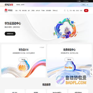 云产品最新优惠活动_域名注册优惠促销_域名优惠购买-华为云