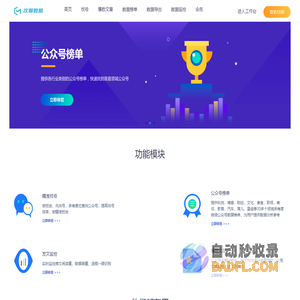 次幂数据 - 公众号数据分析平台