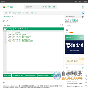 json工具 - 在线工具
