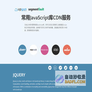 又拍云JS库加速服务