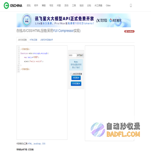 在线 JS/CSS/HTML 压缩