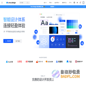Arco Design - 企业级产品的完整设计和开发解决方案