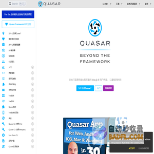 Quasar Framework 中文网
