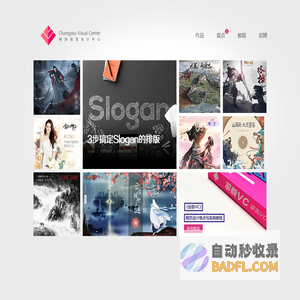 畅游视觉设计中心