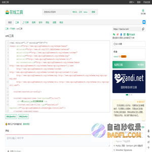 xml格式化，xml压缩 - 在线工具