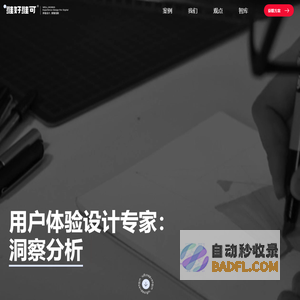 UI设计-UI设计公司-维好维可，专业用户体验设计咨询公司-用户研究-UI交互设计-系统界面设计