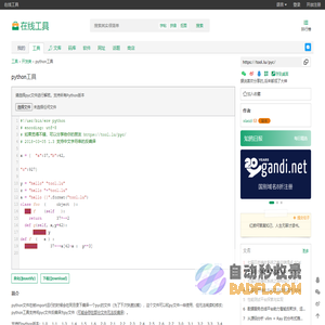 python反编译 - 在线工具
