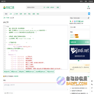 Php在线解美化、混淆、加密、解密 - 在线工具