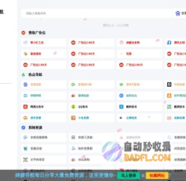 婵媛导航 - 全网优质导航网站★专注前沿资源★做最好的导航之家★