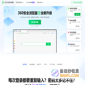 360安全浏览器-全面保护上网安全，4亿用户共同选择