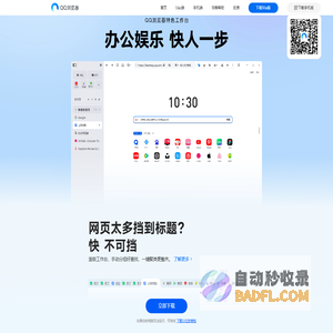 QQ浏览器官网_QQ浏览器手机版_QQ浏览器Windows版_QQ浏览器MAC版
