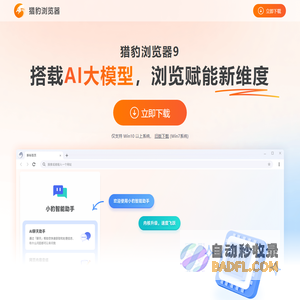 猎豹浏览器 - 猎豹安全浏览器 - 猎豹浏览器下载 ！