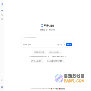 开搜AI问答搜索_免费无广告直达结果