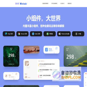 WeTab 新标签页