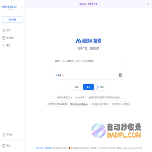 秘塔AI搜索