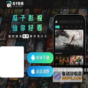 瓜子影视 - 给你最好