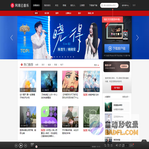 网易云音乐