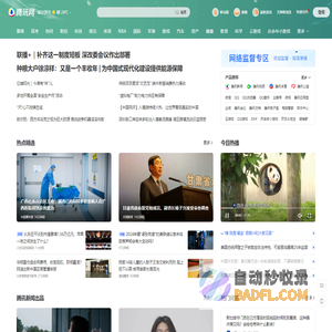 腾讯网