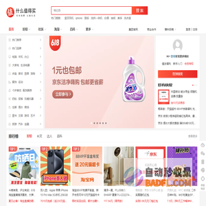 什么值得买 | 科学消费 认真生活