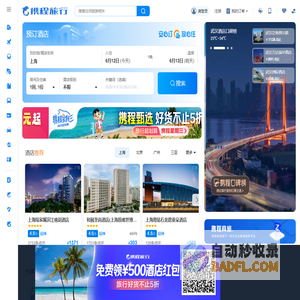 携程旅行网:酒店预订,机票预订查询,旅游度假,商旅管理