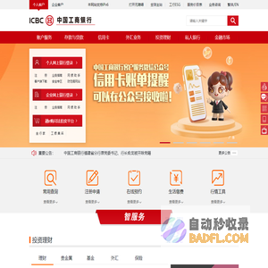 中国工商银行中国网站