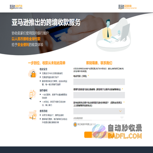 亚马逊全球收款