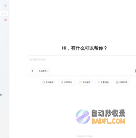 文心大模型-产业级知识增强大模型