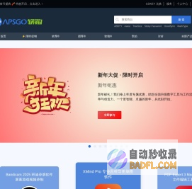 正版软件商城丨APSGO软购商城