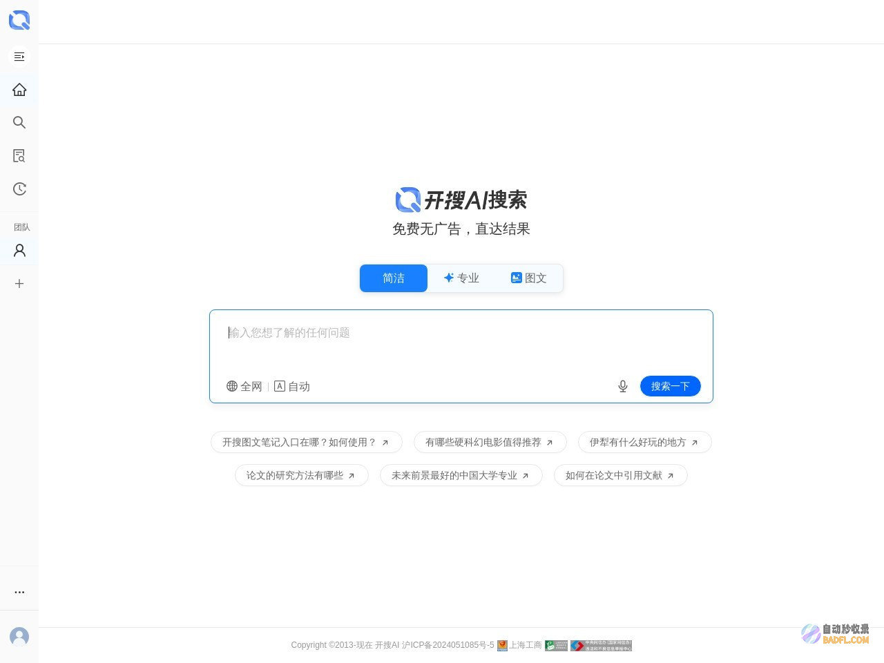 开搜AI问答搜索_免费无广告直达结果