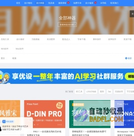 全部神器 - 优优教程网 - 自学就上优优网 - UiiiUiii.com