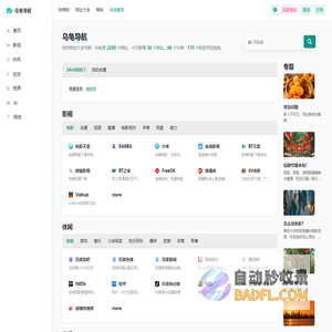 乌龟导航 - 免费网站网址大全