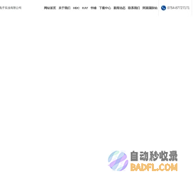 汕头市新华雄电子实业有限公司_薄膜电容器