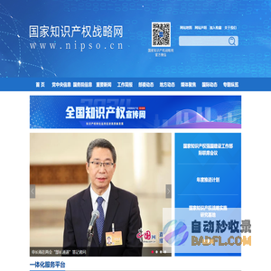 国家知识产权战略网