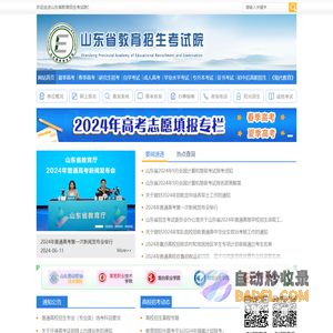 山东省教育招生考试院官网