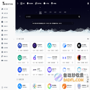 Tbox导航 | 只收录优质在线工具的导航网站