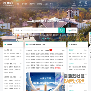 佰策地产文库 - 房地产营销策划方案_房地产销售基础知识培训_房地产运营开发流程