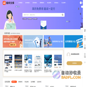 在线资料分享平台 - 爱问文库