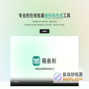 易条形-一款专业的在线条形码生成工具