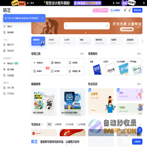 稿定设计-做图做视频必备_在线设计神器_海量版权素材模板
