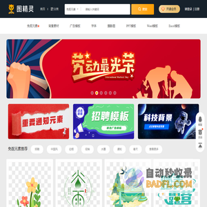 【图精灵】_免费PNG图片下载_高清背景图片素材_自由设计